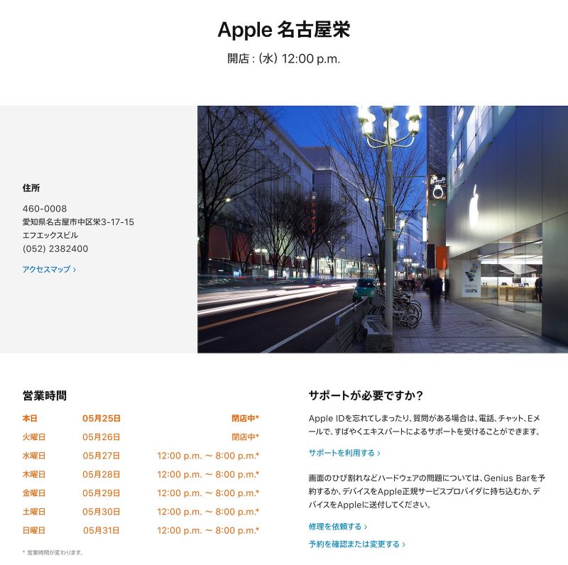 Apple-Nagoya.jpg