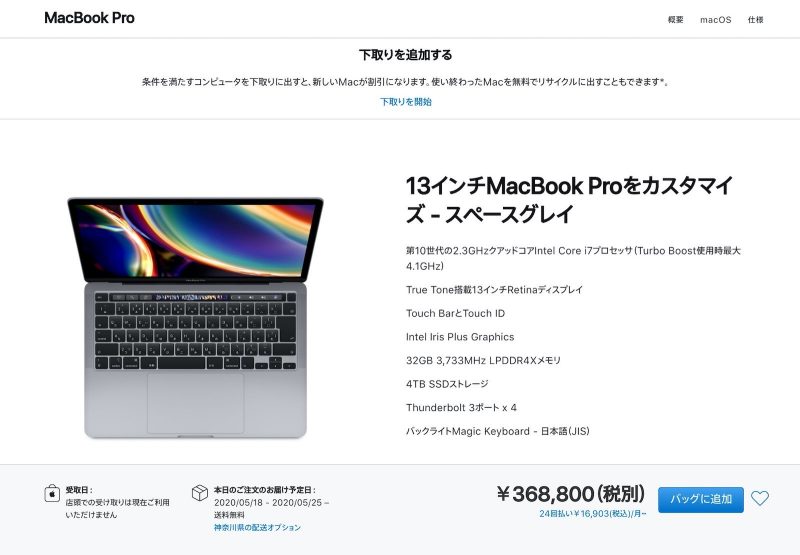 MacBookPro 32GB 4TB  13インチ インテル