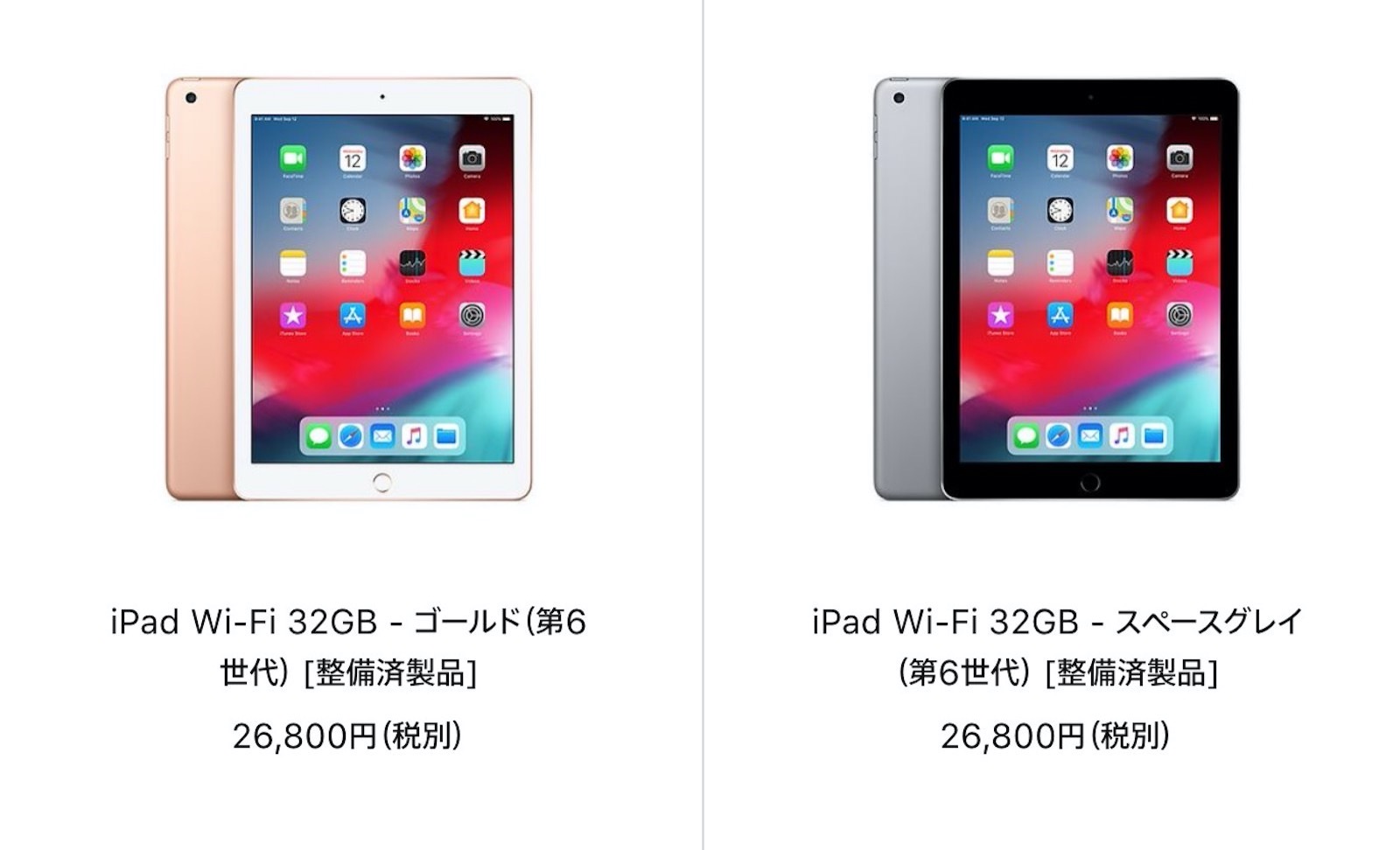 iPad（第6世代）が2.6万円！iPad整備済商品の最新情報（2020年6月26日更新） | ゴリミー