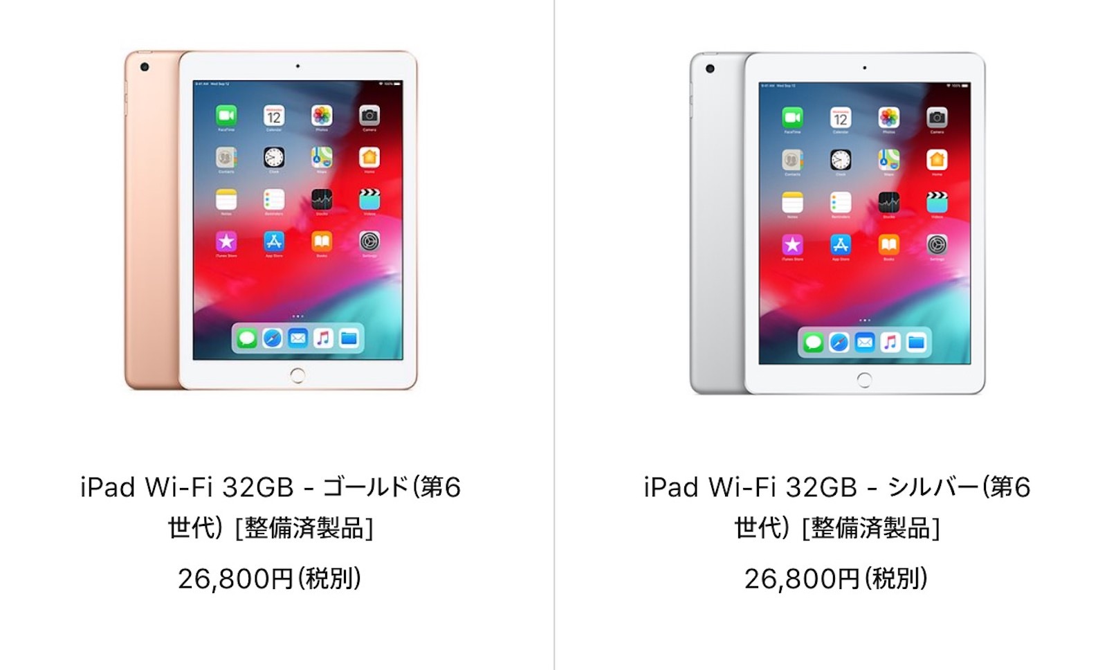 iPad（第6世代）が2.6万円から！iPad整備済商品の最新情報（2020年6月5