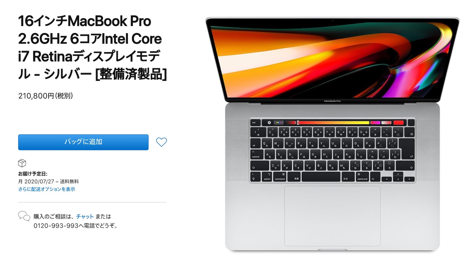 16インチ型MacBook Pro（2019）が21万円から！Mac整備済商品の最新情報（2020年7月24日更新） | ゴリミー
