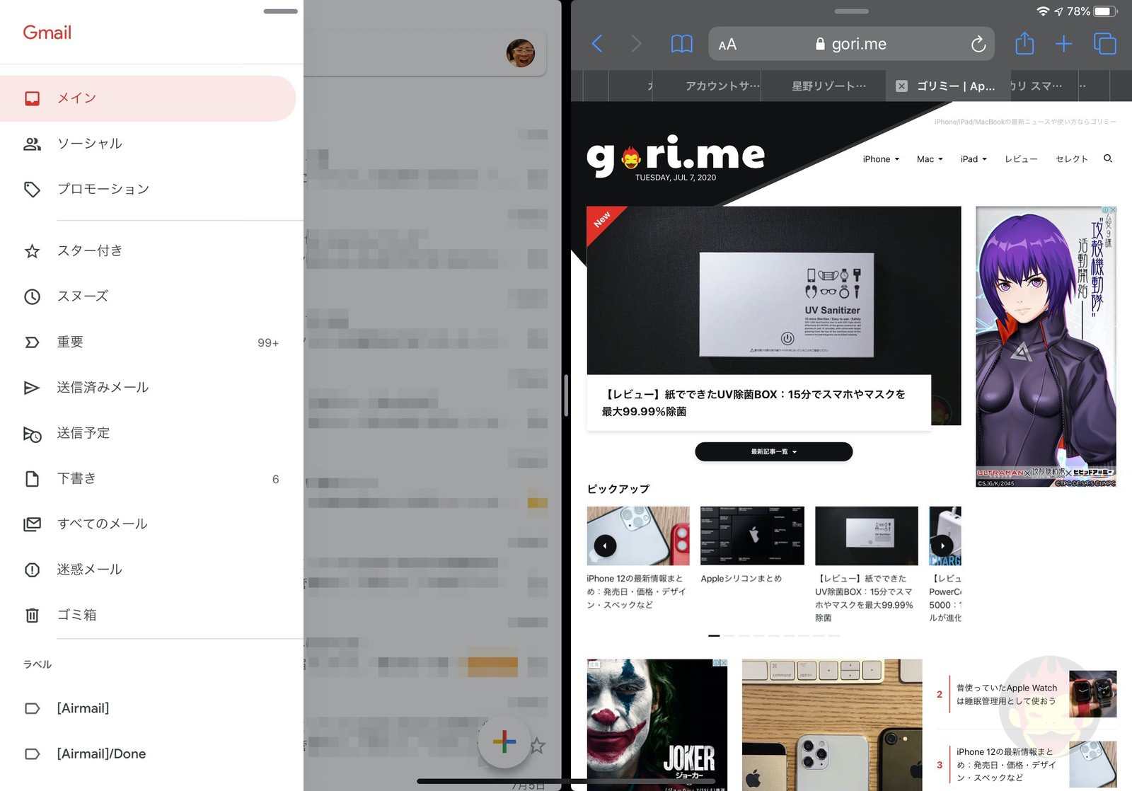 Gmail App Split View ScreenShot 01
