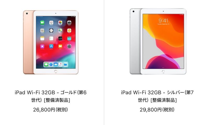 iPad（第7世代）が29,800円から！iPad整備済商品の最新情報（2020年7月 