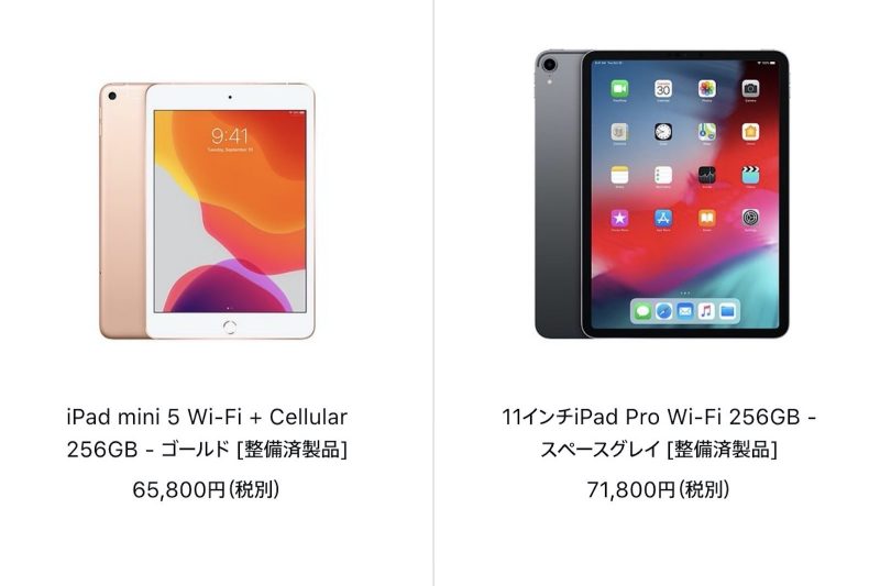 iPad mini 5やiPad Proがお買い得！iPad整備済商品の最新情報（2020年7月17日更新） | IT NEWS