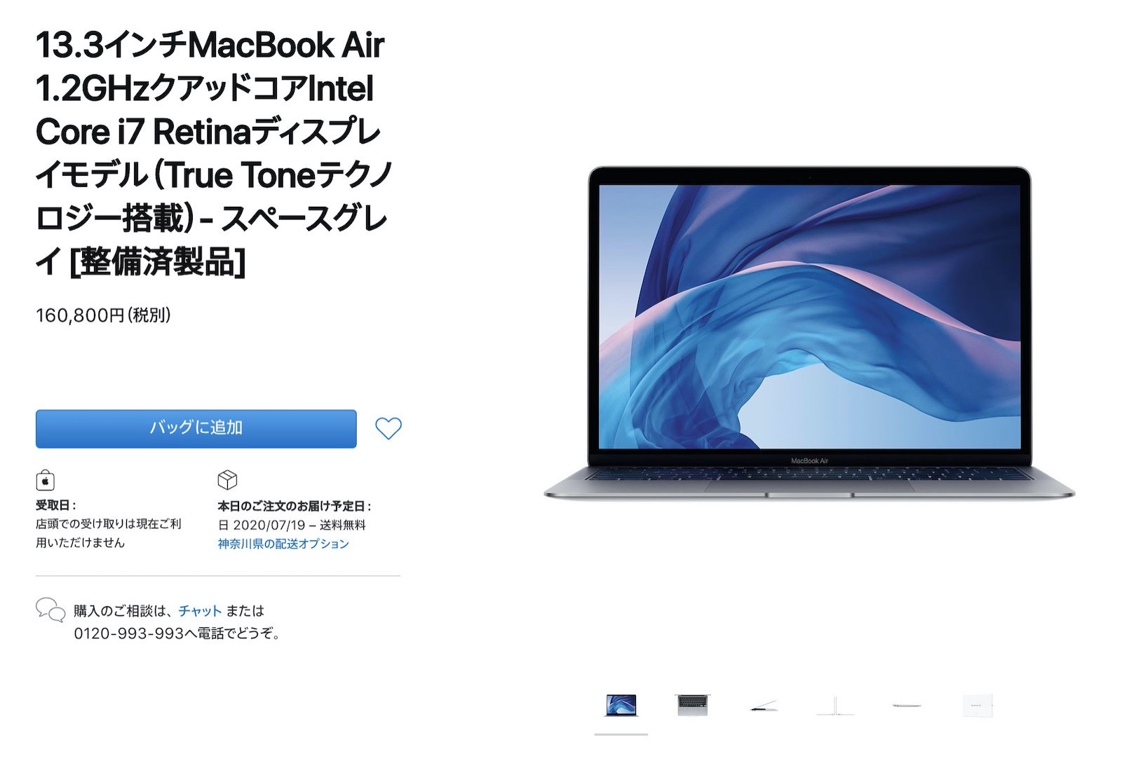 Macbook air refurbished 20200717
