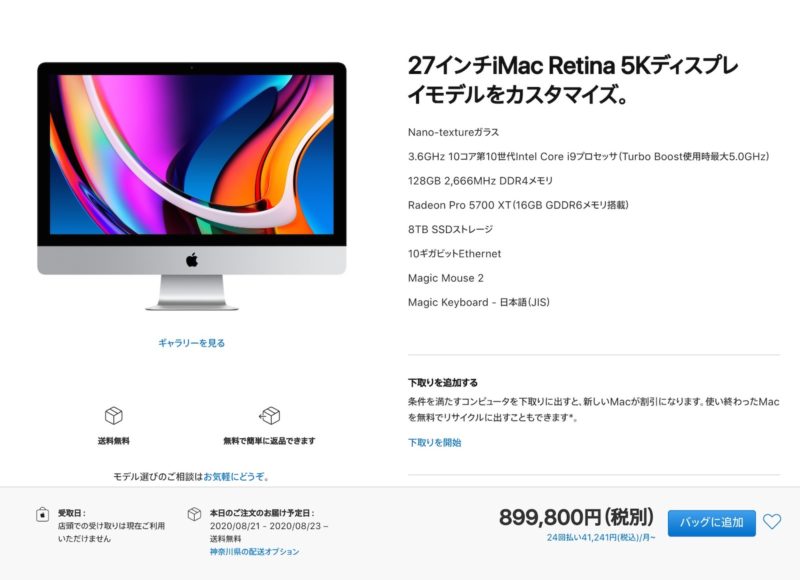 PC/タブレット デスクトップ型PC 27インチ型iMac（2020）、フルスペック約100万円でも「コスパが高い 