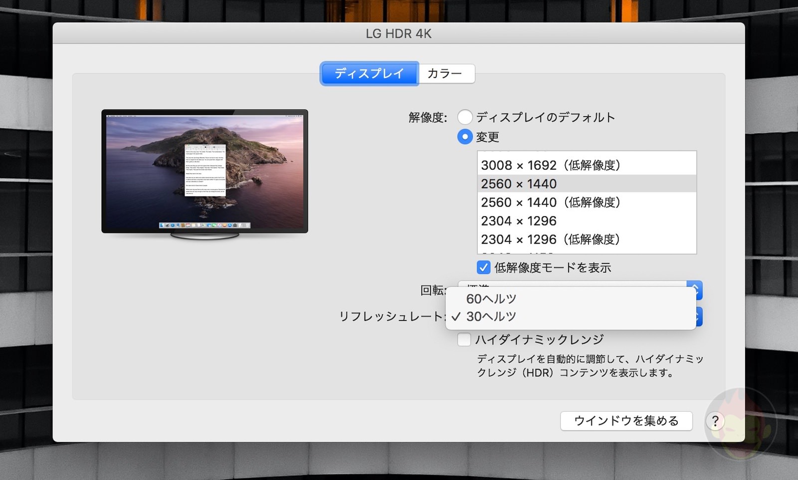 外部ディスプレイのリフレッシュレートを60hzから30hzに変更する方法 ゴリミー