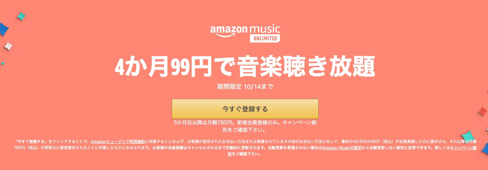 Amazon Music Unlimited Campaign