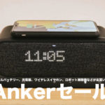 Anker-Sale-20200919.jpg