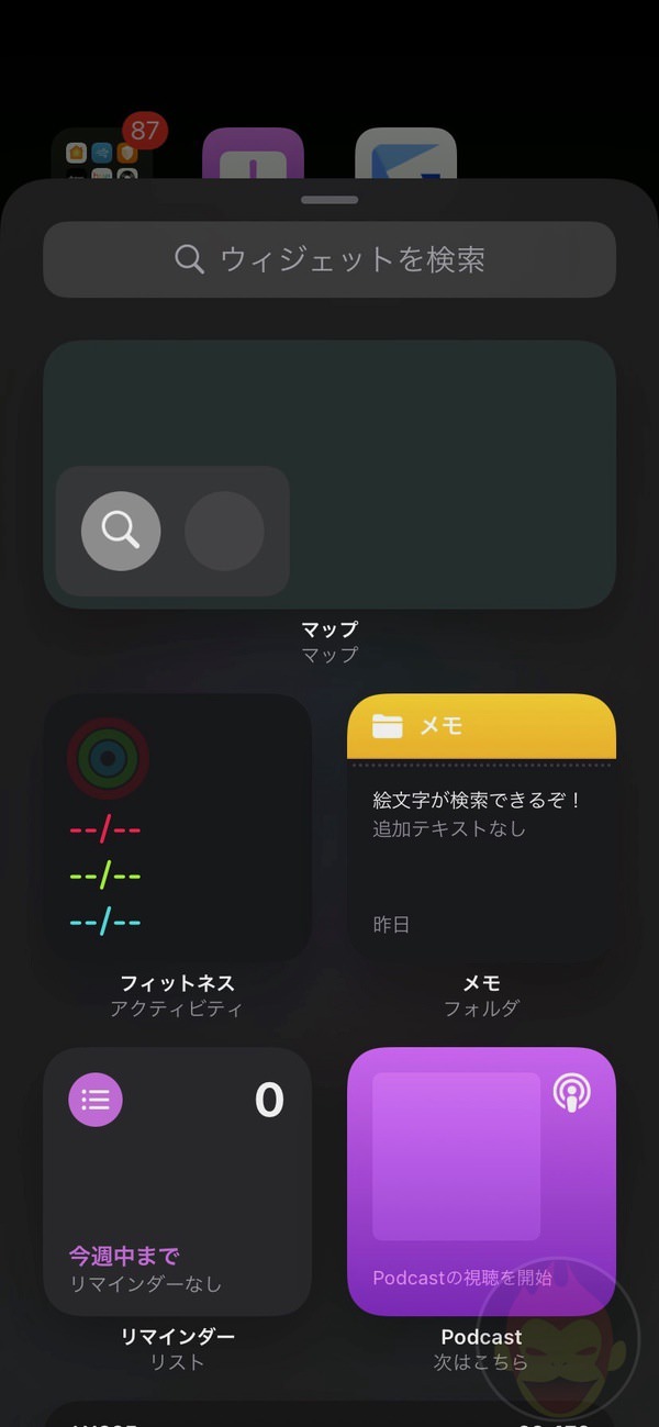 iOS 14から導入、ウィジェットの追加方法