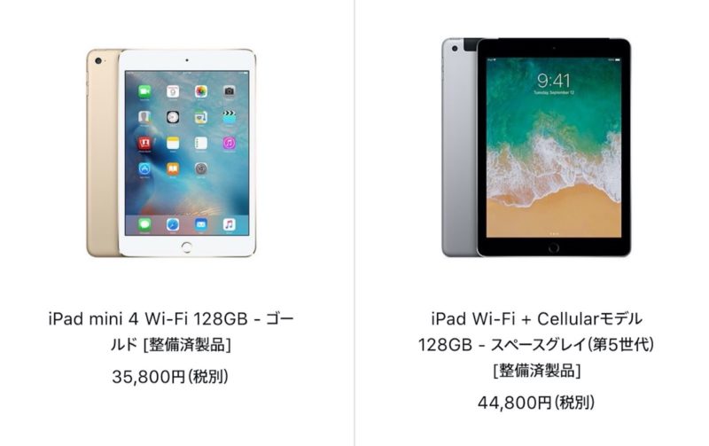 iPad mini 4が3.5万円！iPad整備済商品の最新情報（2020年9月7日更新） | ゴリミー