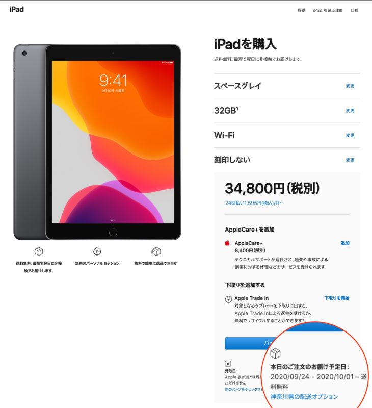 ipad-shipping-date-is-slipping.jpg