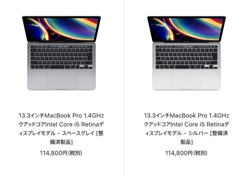 13インチ型MacBook Pro（2020）が11.4万円から！Mac整備済商品の最新情報（2020年9月10日更新） | ゴリミー