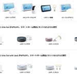 smart-home-echo-products-sale.jpg