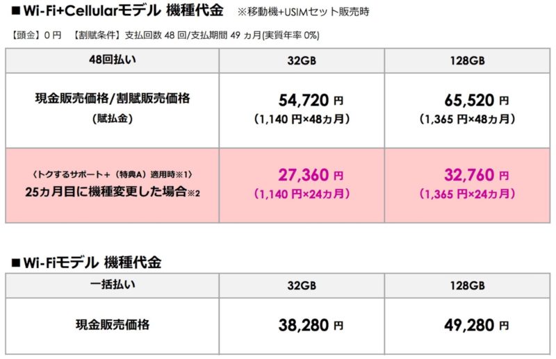 softbank-pricing-for-ipad-and-watch.jpg