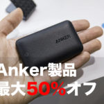 Anker-PrimeDay-Sale-2020.jpg