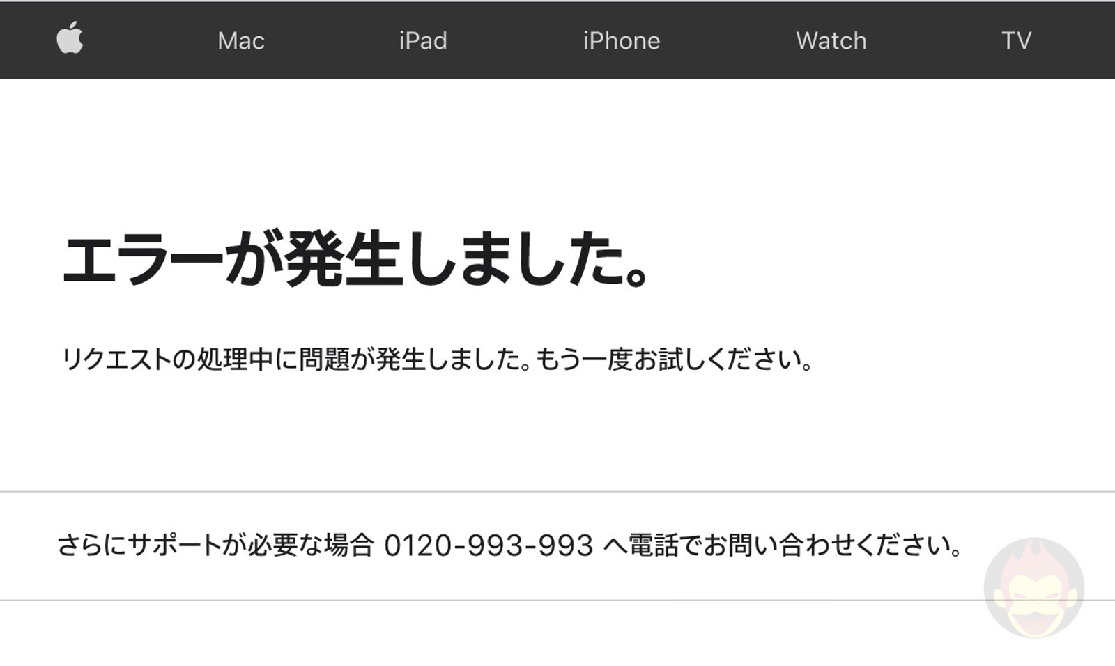 復旧 Apple Storeの注文状況 ウェブおよびアプリで表示エラーが発生中 ゴリミー