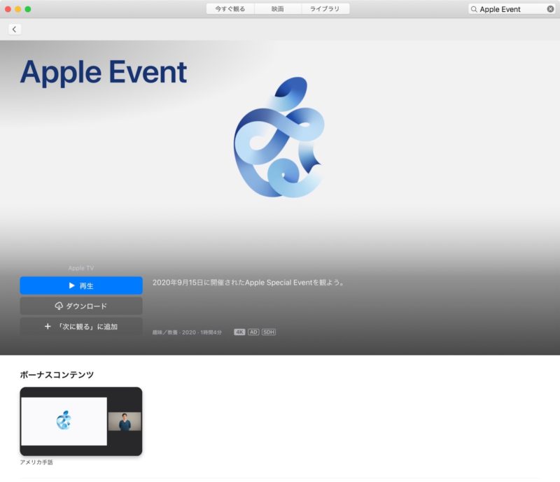 Apple-event-tv-app.jpg