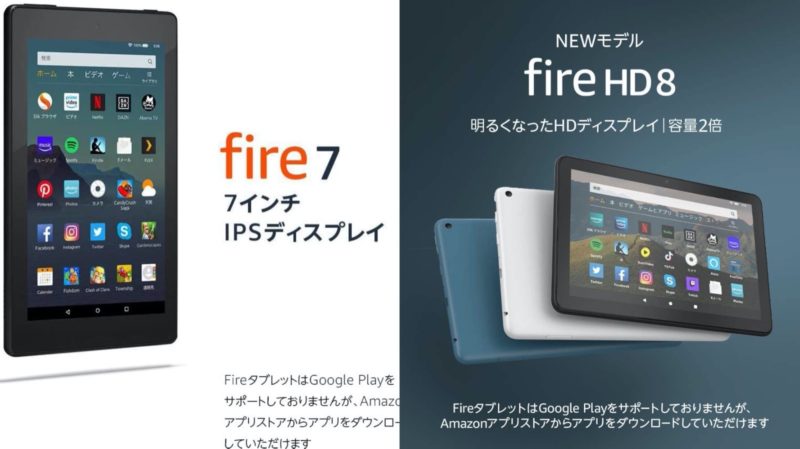 Fire 7タブレットが3,280円、Fire HD 8 キッズモデルが40％オフ【Amazonプライムデー】 | IT NEWS