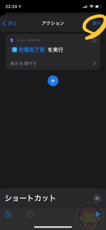 How-to-Change-Charging-Sounds-with-Shortcut-App-33.jpeg