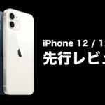 iphone-12-12pro-firsthand-reviews.jpg