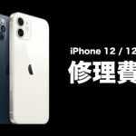 iphone-12-12pro-repair-pricing.jpg