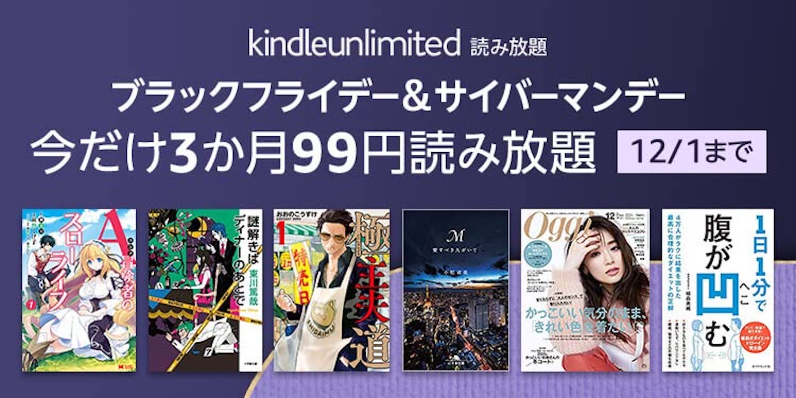 Kindle Unlimited 3month sale