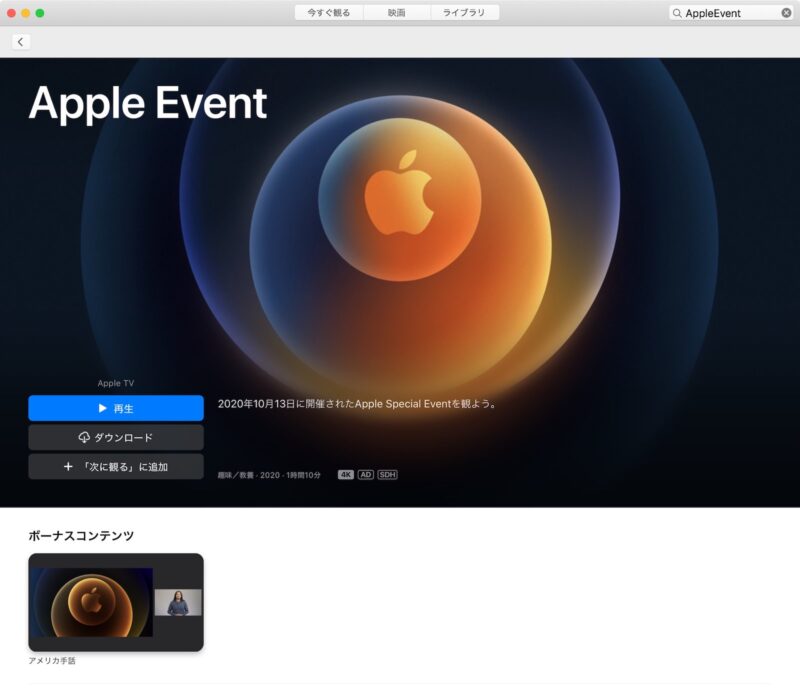 appleevent-on-tv-app.jpg