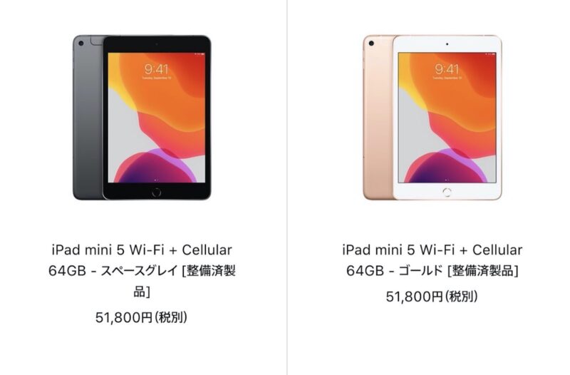 iPad mini 5が5.1万円から！iPad整備済商品の最新情報（2020年11 