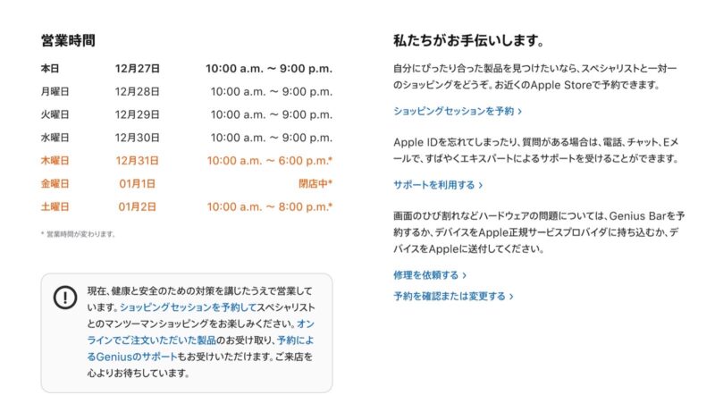apple-store-marunouchi-2020-2021-open-hours.jpg