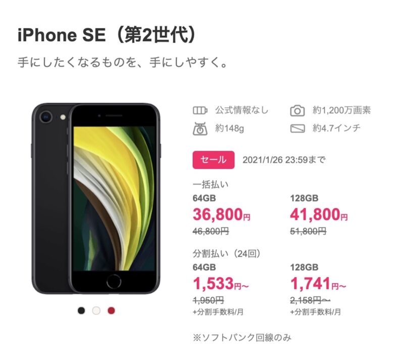line-mobile-iphonse-sale-2.jpg