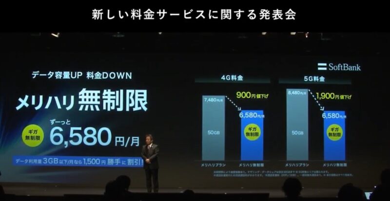 merihari-softbank-presentation-2