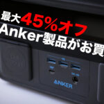 Anker-New-Years-Sale-2021.jpg
