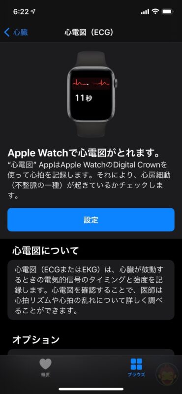 Apple-Watch-ECG-App-Setup-Howto-04.jpg