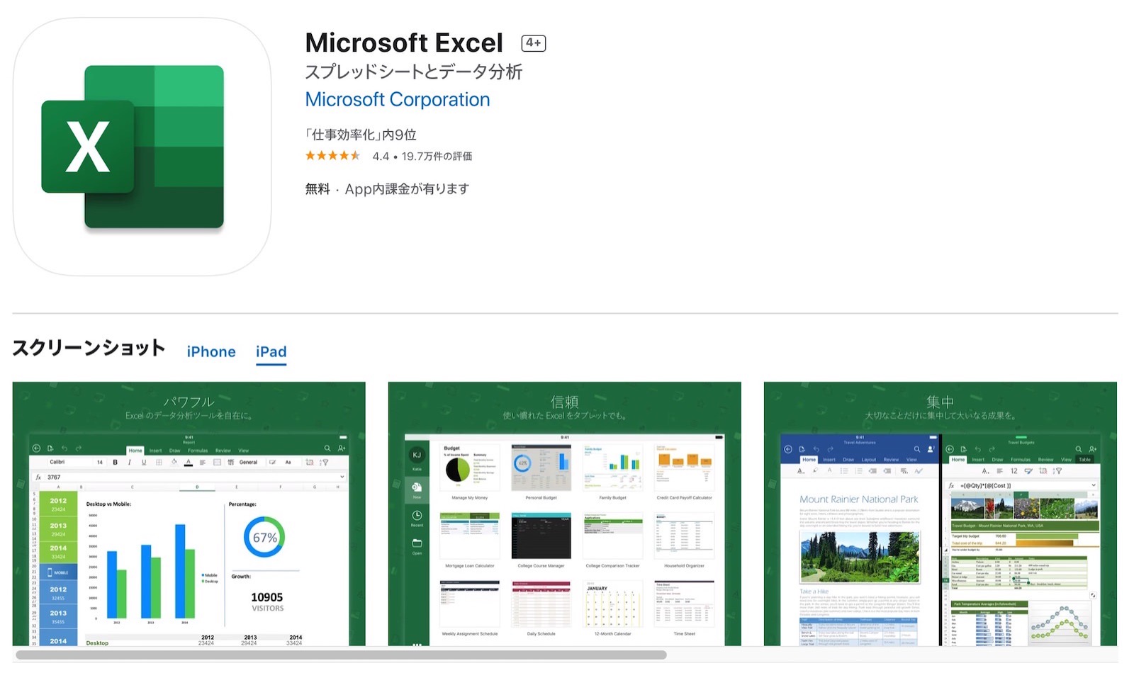 Microsoft Excelのipadアプリ Split Viewに対応 ゴリミー