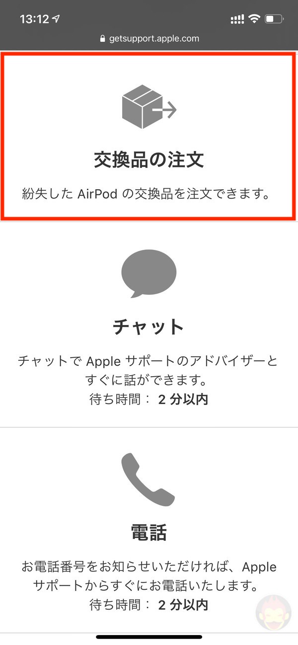 How To Order Exchange AirPods 06