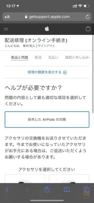How-To-Order-Exchange-AirPods-11.jpg