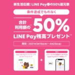 LINE-Pay-Campaign-apple-and-google.jpg