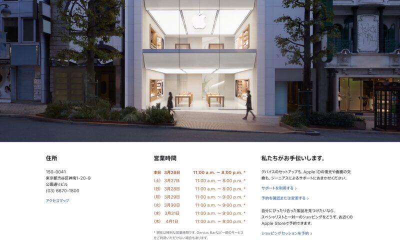 apple-store-shibuya.jpg