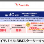 ymobile-iphone-startup-campaign-iphone.jpg