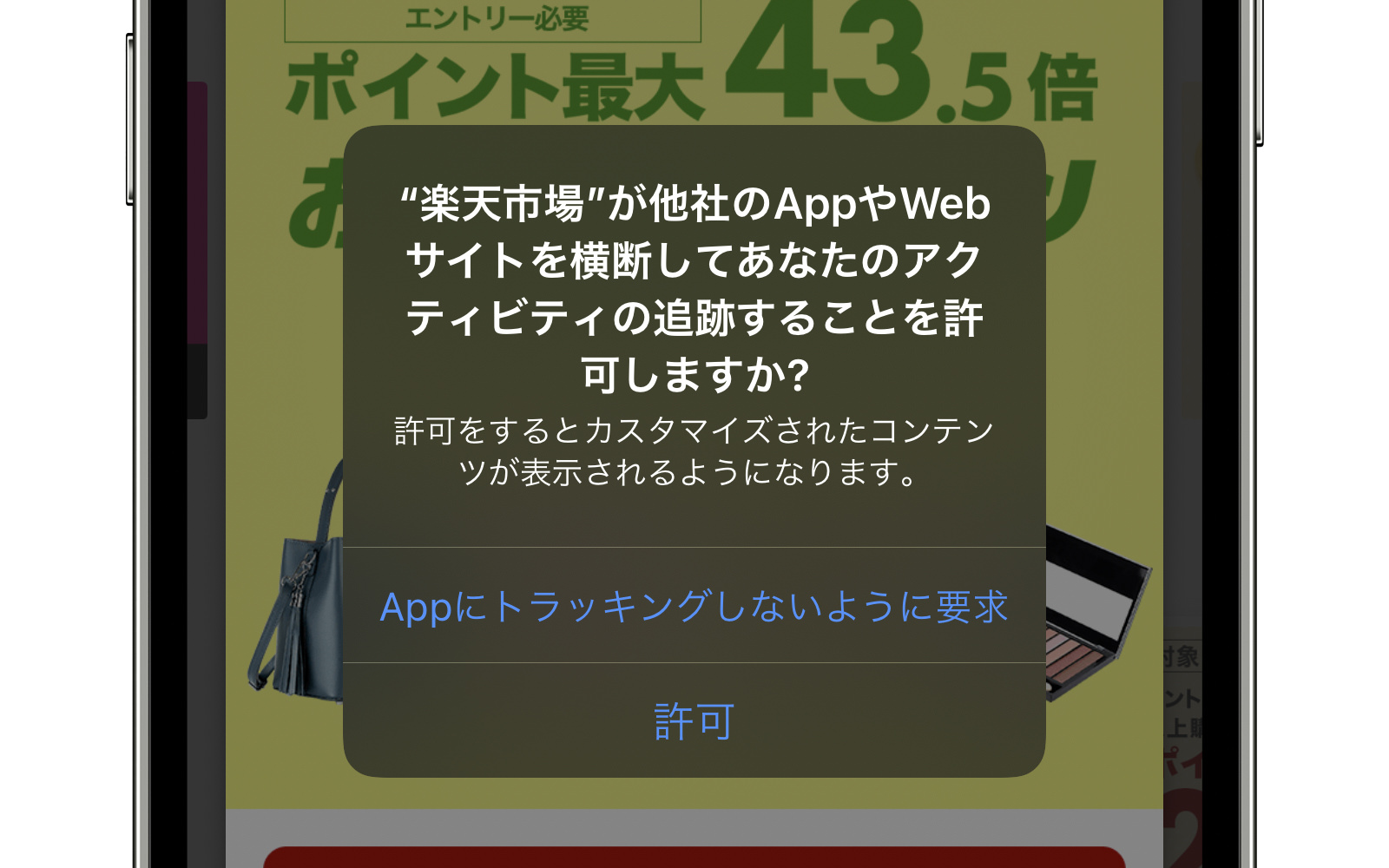 Appからトラッキング要求を許可 とは 後からオフにする方法 ゴリミー