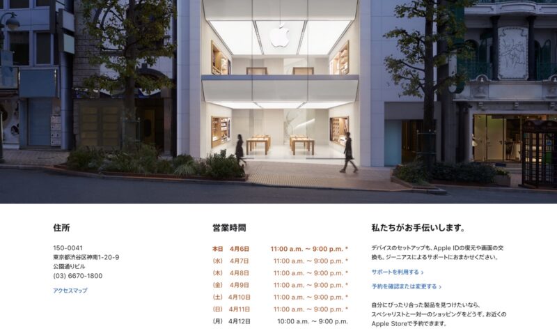 Apple-Shibuya-Service-hours-2.jpg