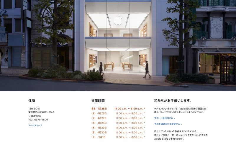 Apple-Shibuya-hours.jpg