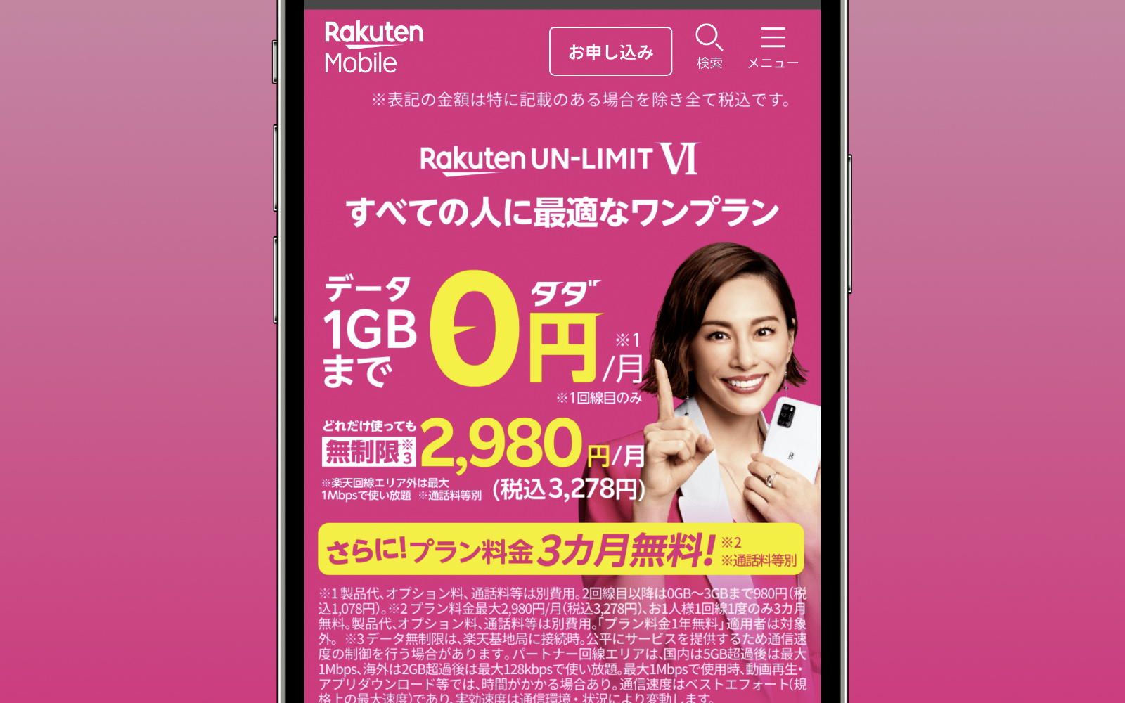 Rakuten-3month-free-trial.jpg