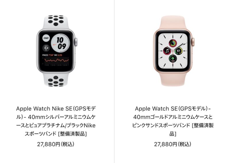 Apple Watch SEが初登場！2.7万円で購入可能！Apple Watch整備済商品の最新情報（2021年4月12日更新） | ゴリミー