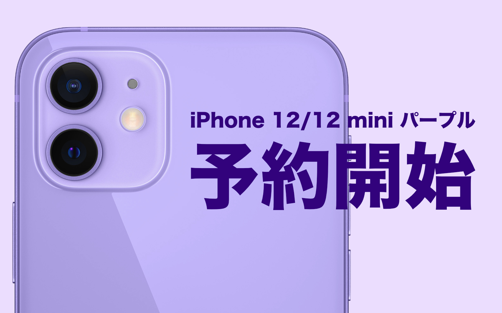 Iphone 12 12mini purple preorder