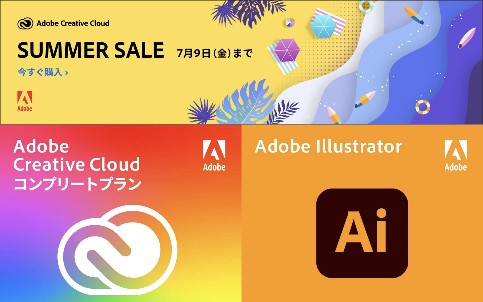Adobe-Summer-Sale-2021.jpg