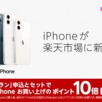 Apple-Authorized-Reseller-Rakuten-00.jpg