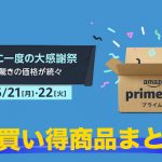 PrimeDay-Best-Deals.jpg