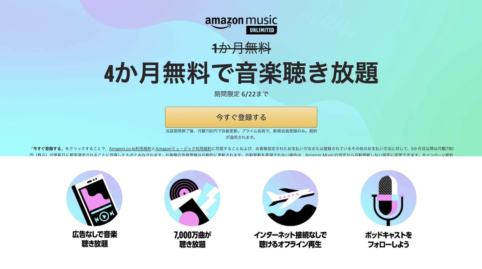 Amazon music unlimited campaign